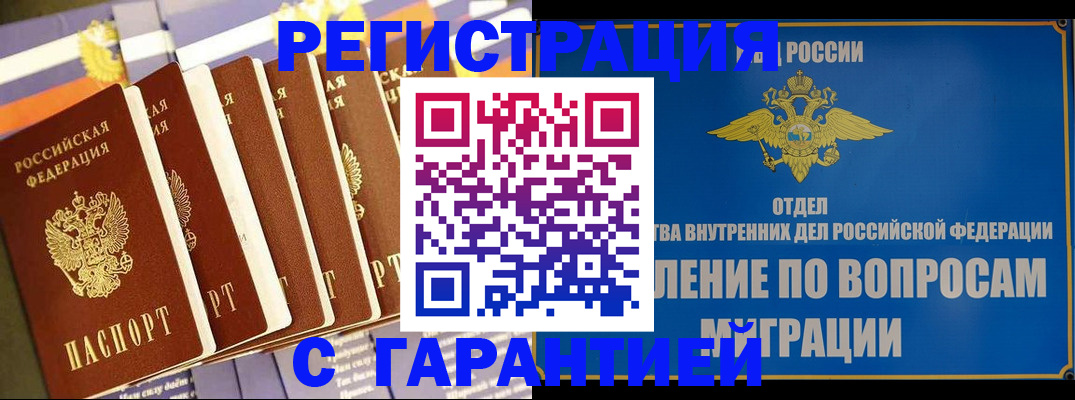 купить прописку в Ельце