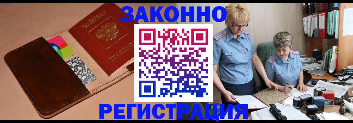 временная регистрация недорого в Ельце